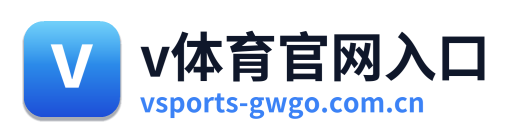 v体育官网入口